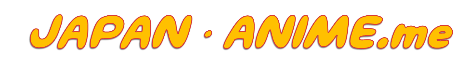 日本アニメの歴史　JAPAN-ANIME.me 昭和から現在までのアニメ散策